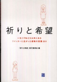 祈りと希望 いまこそ私たちは共にある ツイッターに広がった感動の言葉 ２５１