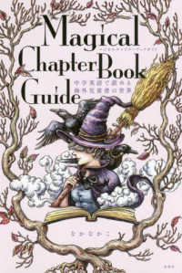 マジカルチャプターブックガイド = Magical Chapter Book Guide 中学英語で読める海外児童書の世界