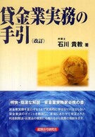 貸金業実務の手引