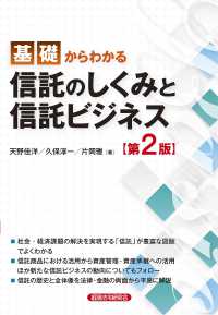 基礎からわかる信託のしくみと信託ビジネス