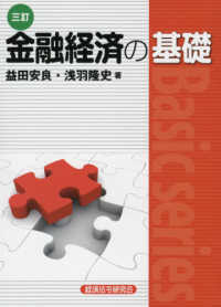 金融経済の基礎 Basic series