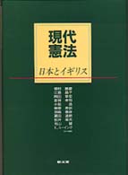 現代憲法 日本とｲｷﾞﾘｽ