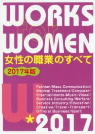女性の職業のすべて [2017年版]