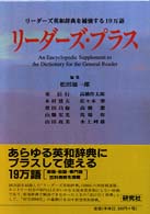 ﾘ-ﾀﾞ-ｽﾞ･ﾌﾟﾗｽ = An encyclopedic supplement to the dictionary for the general reader