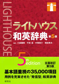 ライトハウス和英辞典 Lighthouse Japanese-English dictionary