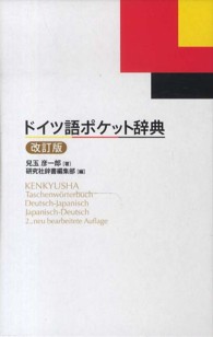 ドイツ語ポケット辞典 Kenkyusha Taschenwörterbuch Deutsch-Japanisch Japanisch-Deutsch. 改訂版