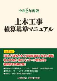 土木工事積算基準マニュアル  令和８年度版