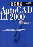 AutoCAD LT2000徹底解説 建築知識スーパームック ; . CAD徹底解説シリーズ||CAD  テッテイ カイセツ シリーズ 7