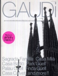 ガウディが知りたい！ 建築・デザイン・アート・人物・謎が丸分かり