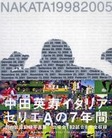 NAKATA19982005