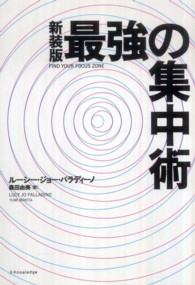最強の集中術 新装版
