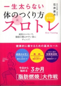 一生太らない体のつくり方&スロトレ : 新装版