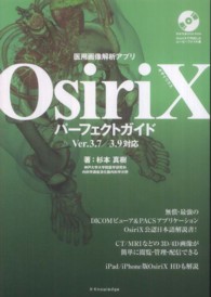 医用画像解析アプリOsiriXパーフェクトガイド