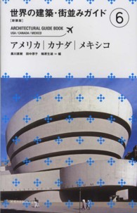 世界の建築･街並みｶﾞｲﾄﾞ 6 ｱﾒﾘｶ|ｶﾅﾀﾞ|ﾒｷｼｺ