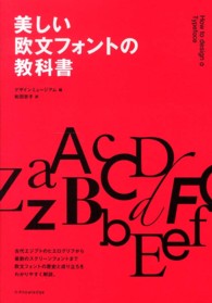 美しい欧文フォントの教科書