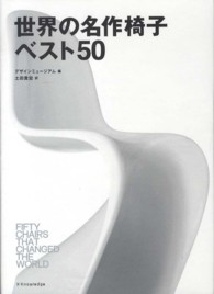 世界の名作椅子ﾍﾞｽﾄ50
