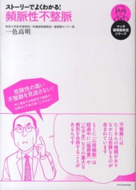 ストーリーでよくわかる!頻脈性不整脈 マンガ循環器疾患シリーズ