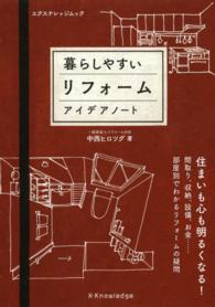 暮らしやすいﾘﾌｫｰﾑｱｲﾃﾞｱﾉｰﾄ ｴｸｽﾅﾚｯｼﾞﾑｯｸ