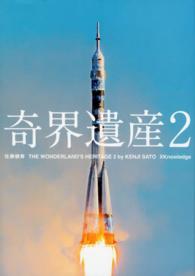 奇界遺産 The wonderland's heritage