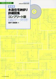 木造住宅納まり詳細図集 コンプリート版  CADデータ付き! ディテール