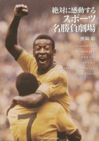 絶対に感動するスポーツ名勝負劇場 Football baseball tennis rugby American football athletics