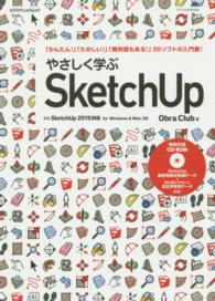やさしく学ぶSketchUp SketchUp 2015対応 for Windows & Mac OS ｴｸｽﾅﾚｯｼﾞﾑｯｸ