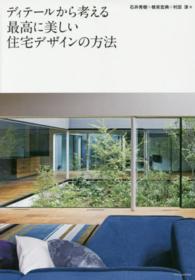 ﾃﾞｨﾃｰﾙから考える最高に美しい住宅ﾃﾞｻﾞｲﾝの方法