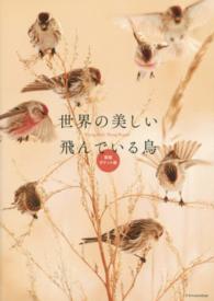 世界の美しい飛んでいる鳥