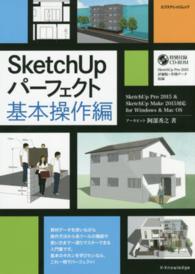 SketchUpﾊﾟｰﾌｪｸﾄ 基本操作編 ｴｸｽﾅﾚｯｼﾞﾑｯｸ