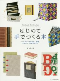 はじめて手でつくる本 ハードカバーから豆本、手帳、アルバム、名刺入れまで  Handmade Bookbinding