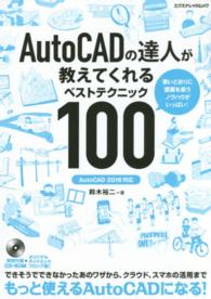 AutoCADの達人が教えてくれるベストテクニック100 エクスナレッジムック