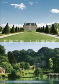 世界の美しい庭園図鑑 Beautiful gardens in the world