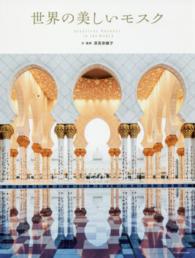 世界の美しいモスク Beautiful mosques in the world