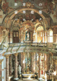 世界一の豪華建築バロック baroque  luxurious building in the world
