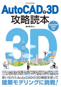 AutoCADで3D攻略読本 AutoCAD 2021対応