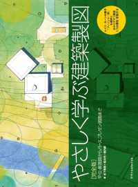 やさしく学ぶ建築製図 平・立・断面図からパース、プレゼン図面まで : ルイス・カーンの傑作「フィッシャー邸」を題材に分かりやすく解説