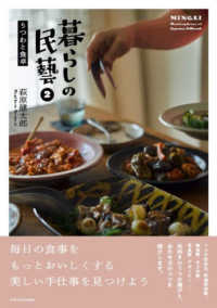 暮らしの民藝 2 うつわと食卓