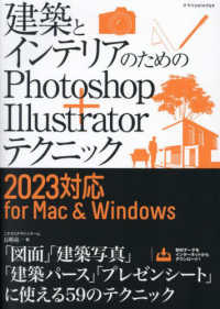 建築とインテリアのためのPhotoshop+Illustratorテクニック 2023対応for Mac & Windows