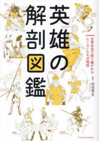 英雄の解剖図鑑
