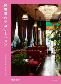 純喫茶のﾃﾞｺﾚｰｼｮﾝ こだわりのｲﾝﾃﾘｱたち