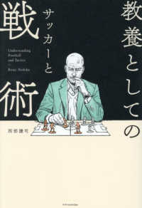 教養としてのサッカーと戦術 Understanding football and tactics
