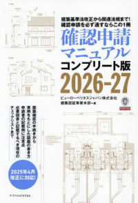 確認申請マニュアル コンプリート版 ２０２６‐２７