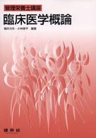 臨床医学概論 管理栄養士講座