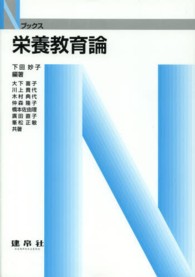 栄養教育論 Nブックス