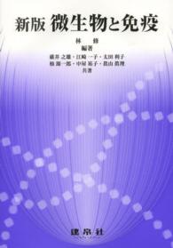微生物と免疫