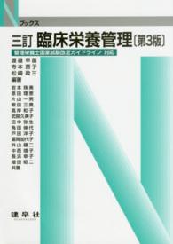 臨床栄養管理 Nブックス