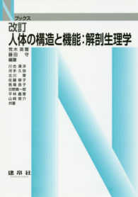 解剖生理学