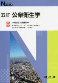 公衆衛生学 5訂