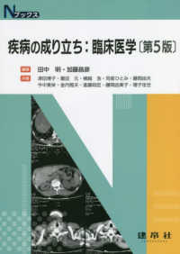 疾病の成り立ち 臨床医学. 第5版