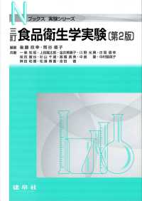 3訂 食品衛生学実験 第2版